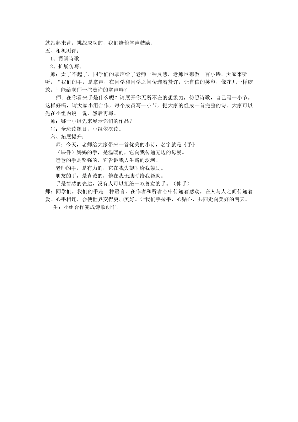 春四年级语文下册《我们的手》教案 北师大版-北师大版小学四年级下册语文教案_第3页