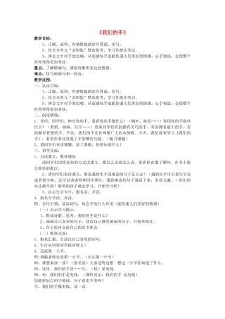春四年级语文下册《我们的手》教案 北师大版-北师大版小学四年级下册语文教案