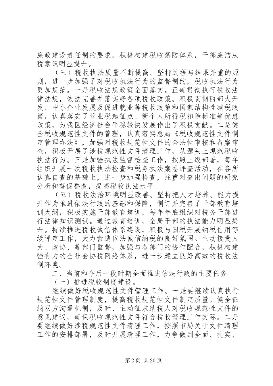 最新税务局局长讲话_第2页