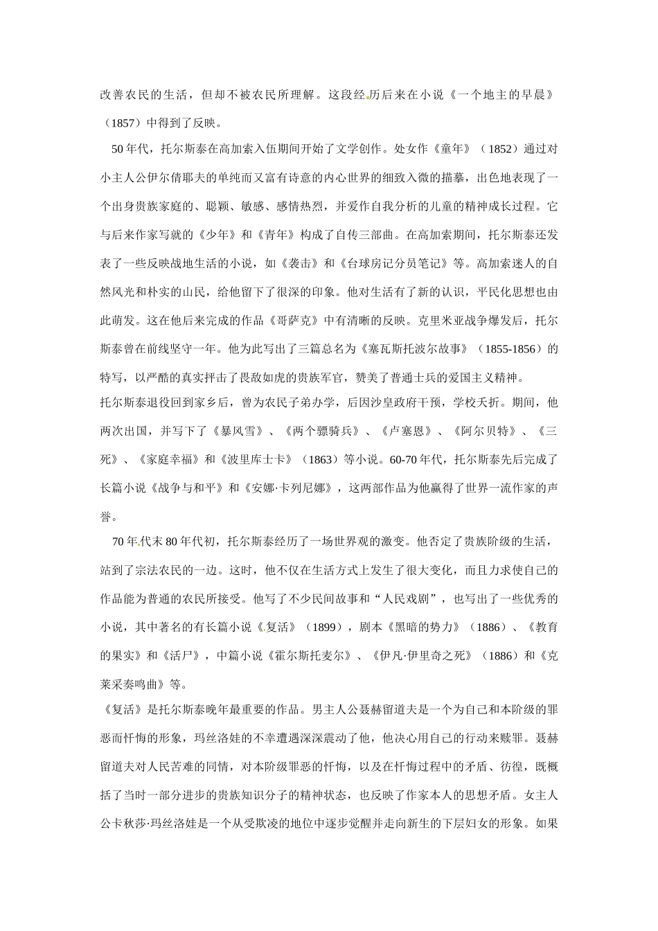 九年级语文下册第9课《一个人需要多少土地》教案北师大版_第2页