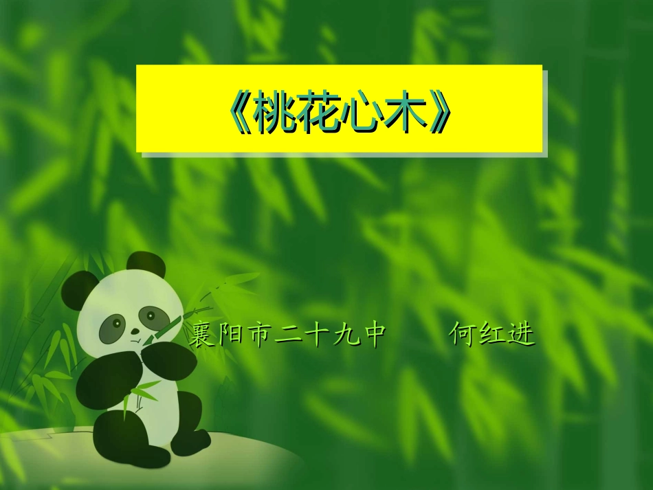 桃花心木课件_第1页