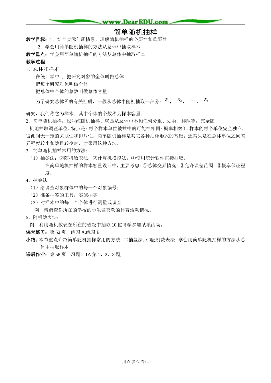 人教版高中数学(文科)选修简单随机抽样教案_第1页