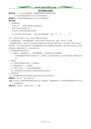 人教版高中数学(文科)选修简单随机抽样教案