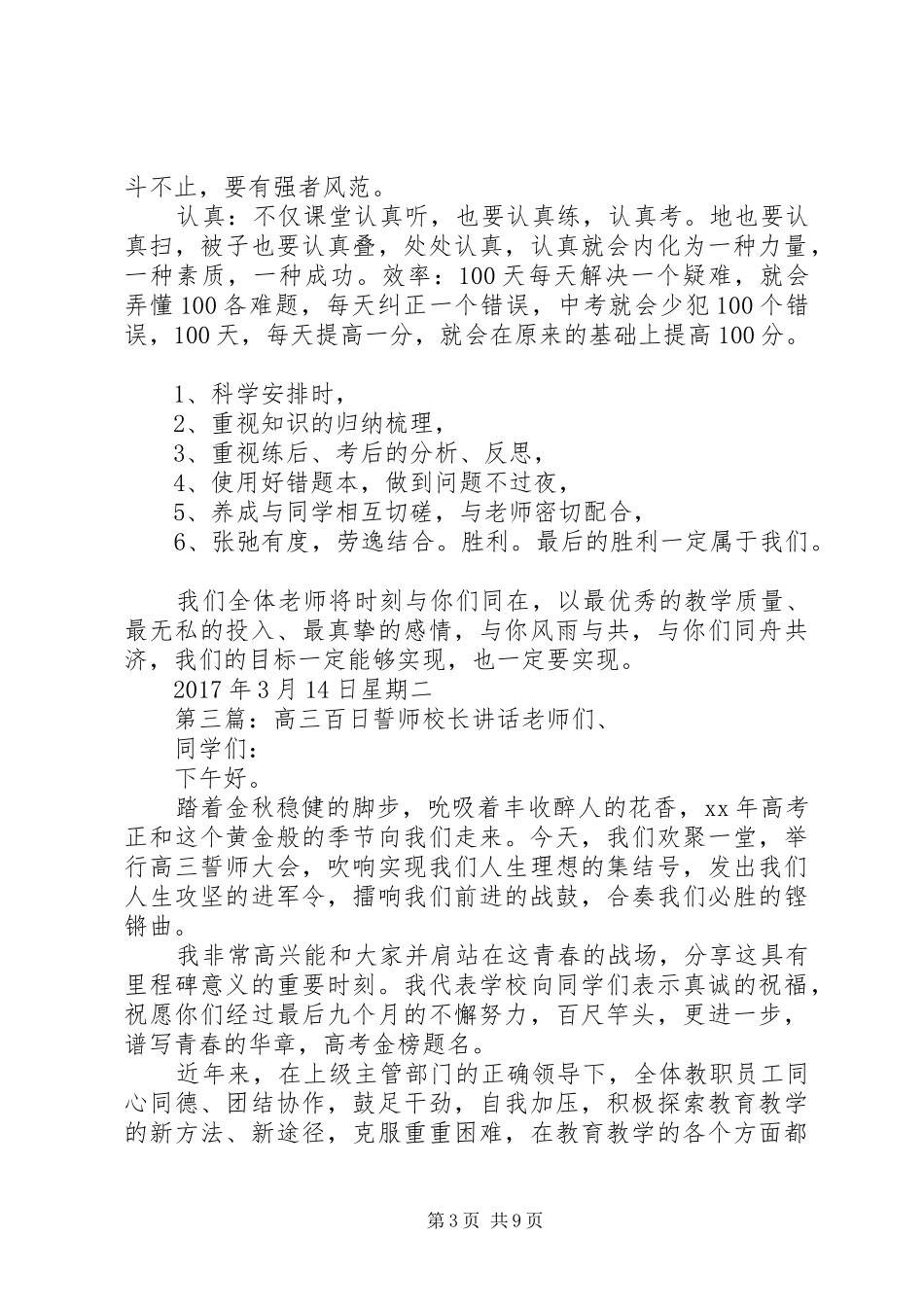 百日誓师校长讲话发言_1_第3页
