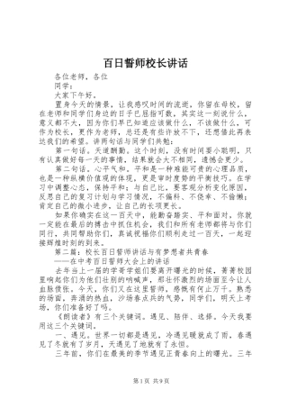 百日誓师校长讲话发言_1