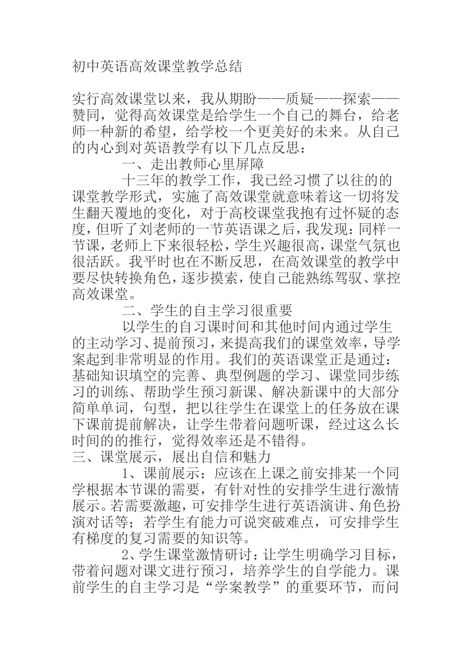 初中英语高效课堂教学总结_第1页
