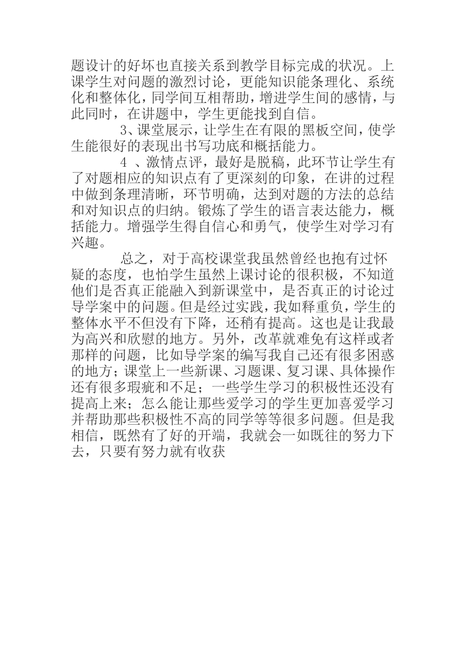初中英语高效课堂教学总结_第2页