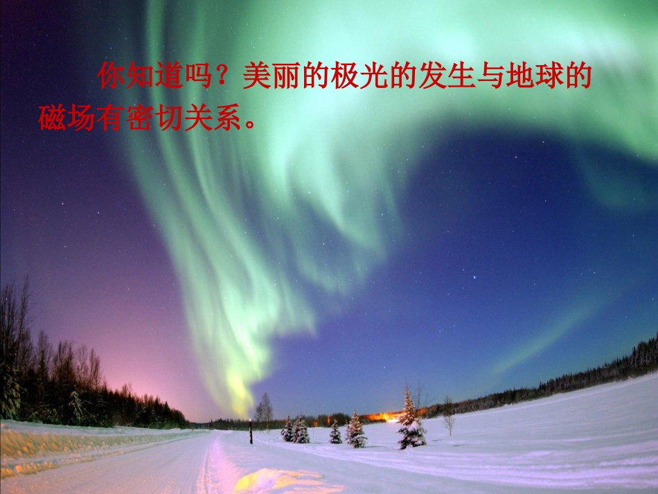 磁现象和磁场_第2页