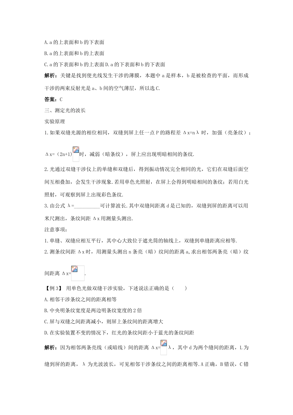 高中物理 第5章 光的干涉 衍射 偏振 第1节 光的干涉教案 鲁科版选修3-4-鲁科版高二选修3-4物理教案_第2页