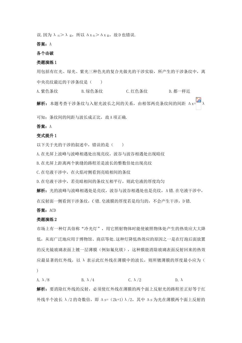 高中物理 第5章 光的干涉 衍射 偏振 第1节 光的干涉教案 鲁科版选修3-4-鲁科版高二选修3-4物理教案_第3页