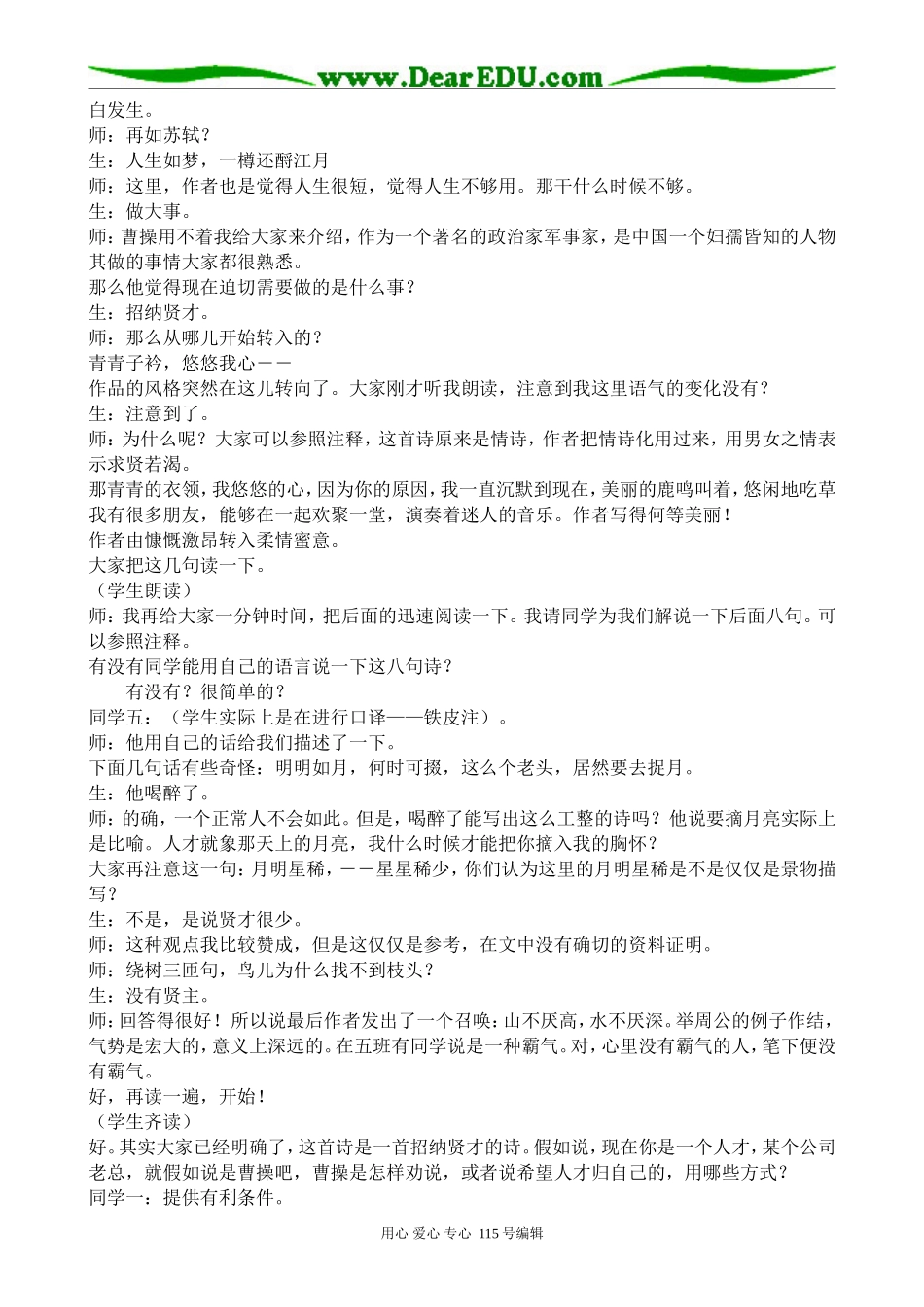 语文版高中语文第四册短歌行(1)_第3页