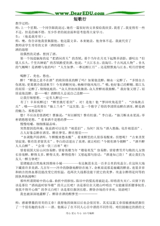 语文版高中语文第四册短歌行(1)