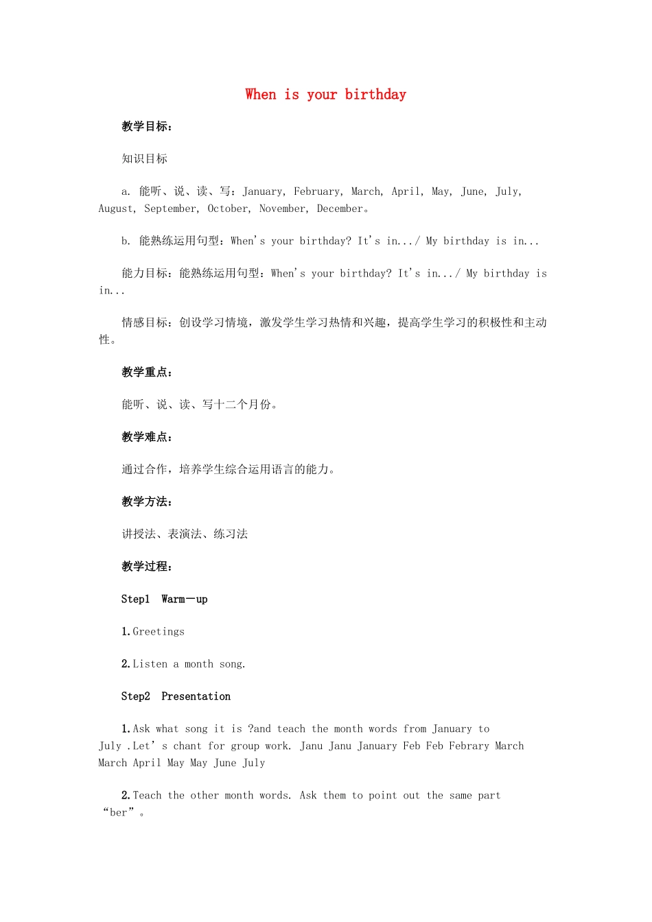 五年级英语上册 When is your birthday（第2课时）教案 陕旅版-陕旅版小学五年级上册英语教案_第1页