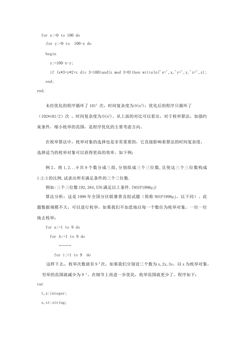 高中信息技术 全国青少年奥林匹克联赛教案 枚举法_第2页