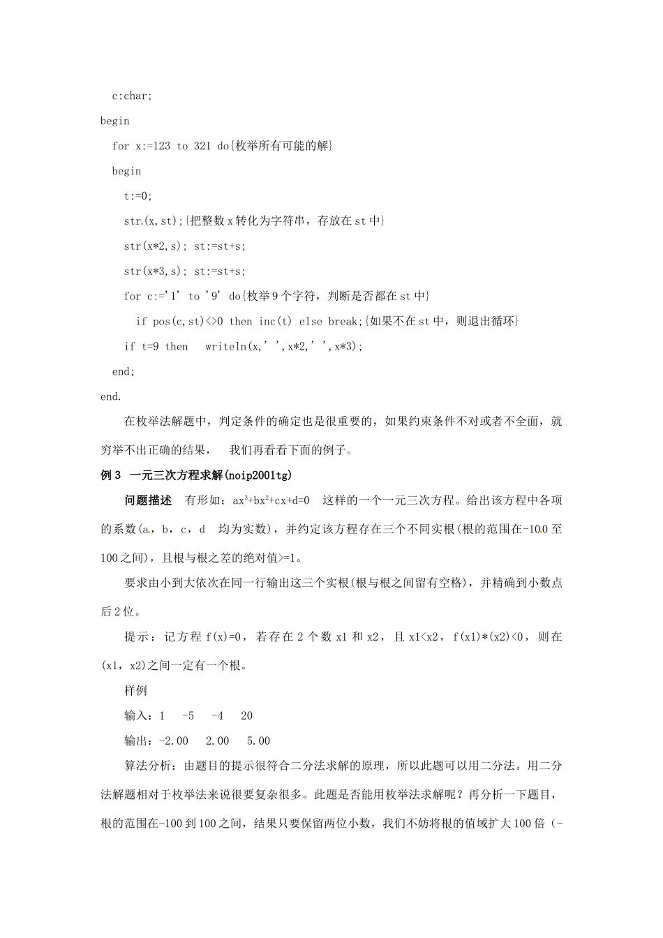 高中信息技术 全国青少年奥林匹克联赛教案 枚举法_第3页