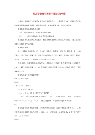 高中信息技术 全国青少年奥林匹克联赛教案 枚举法