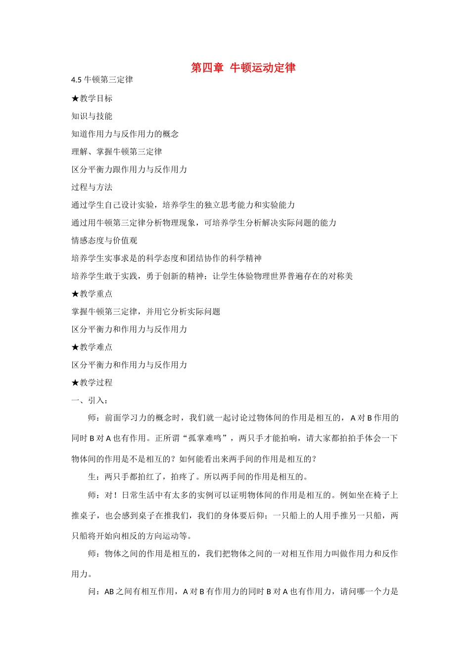 高中物理 第四章 牛顿运动定律第5节《牛顿第三定律》教案 新人教版必修1_第1页