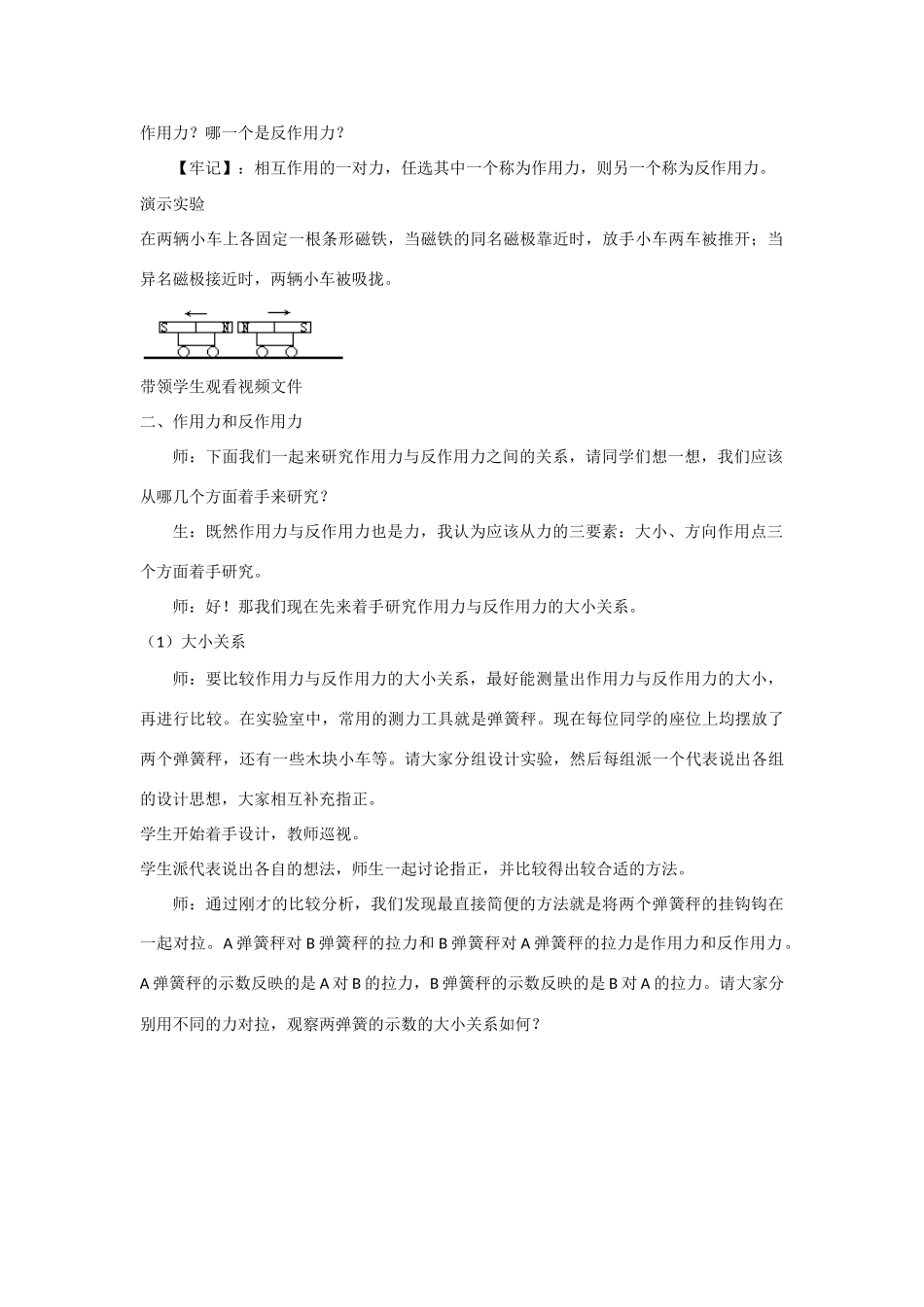 高中物理 第四章 牛顿运动定律第5节《牛顿第三定律》教案 新人教版必修1_第2页