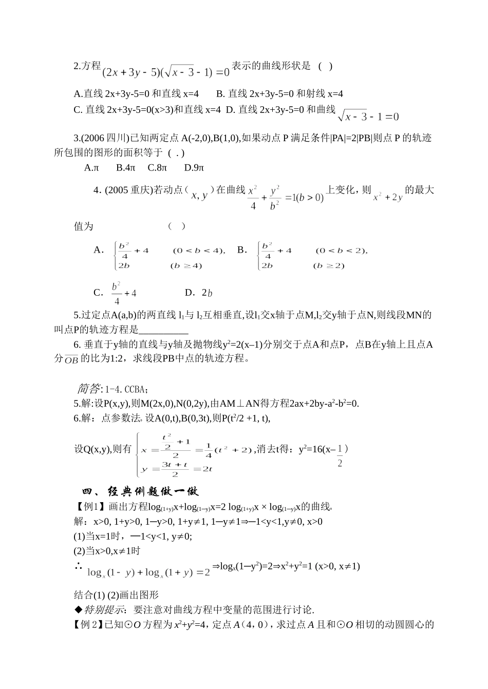7.4 曲线方程  Microsoft Word 文档_第2页