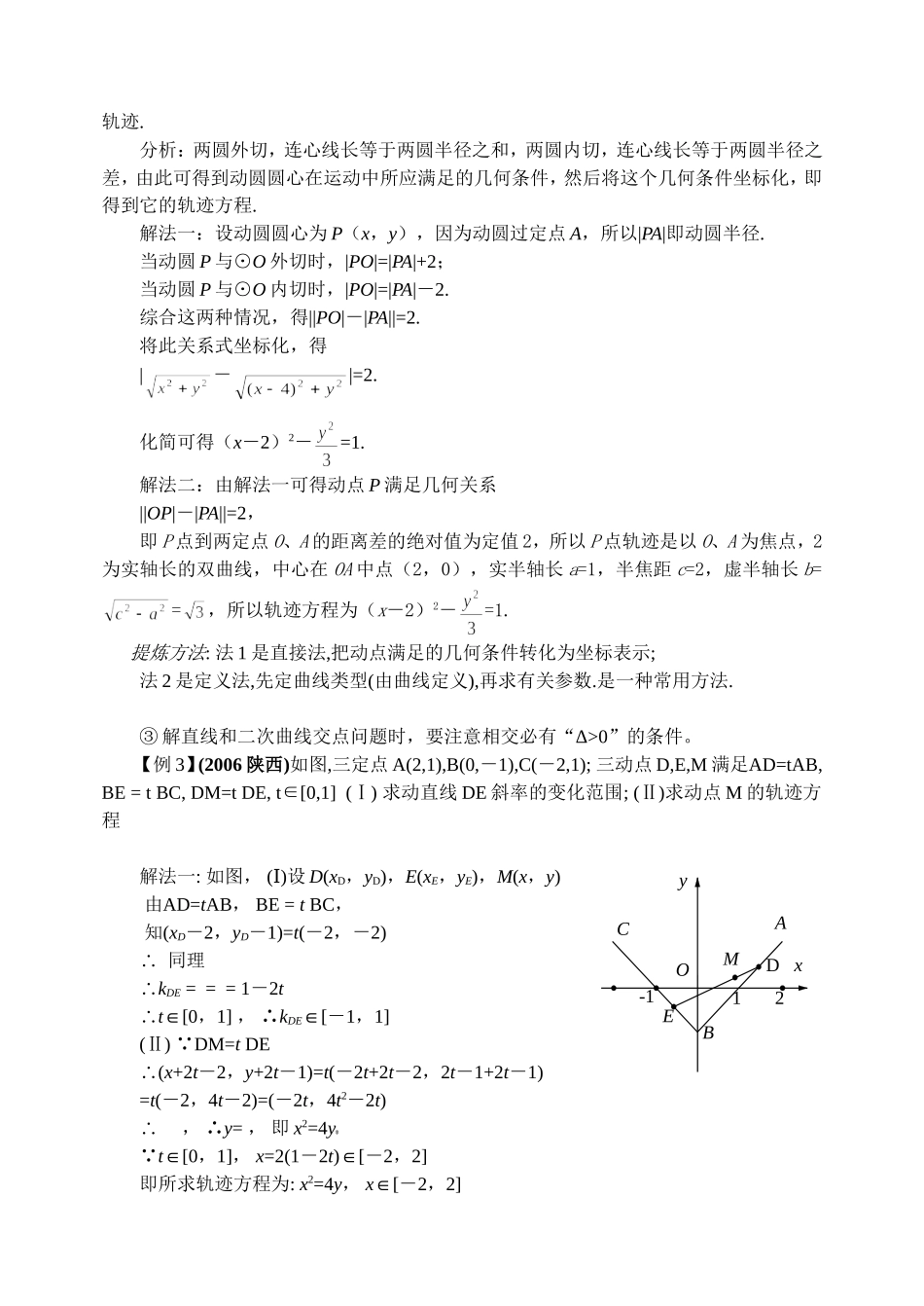 7.4 曲线方程  Microsoft Word 文档_第3页