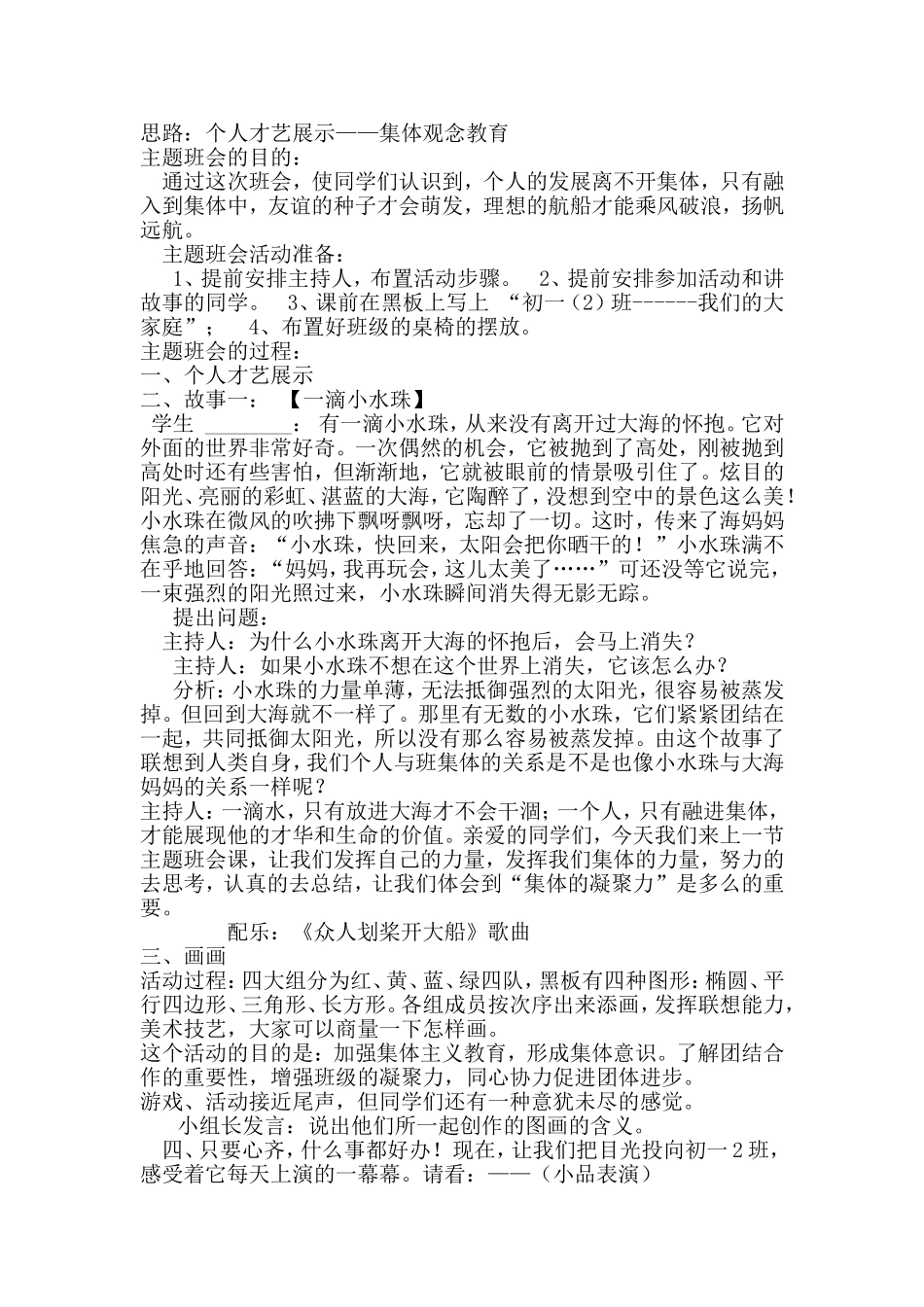 主题班会我我们_第1页