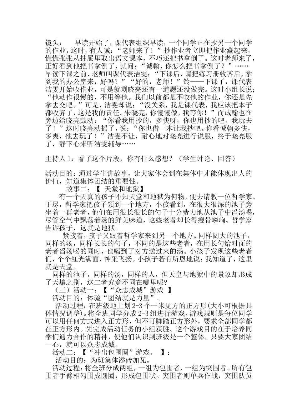 主题班会我我们_第2页