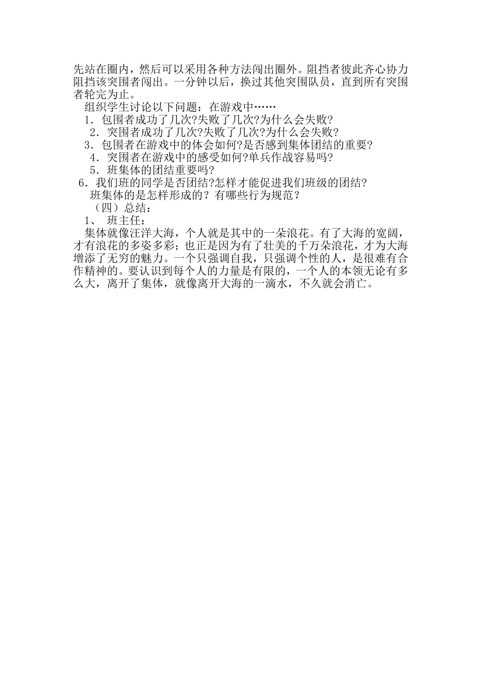 主题班会我我们_第3页