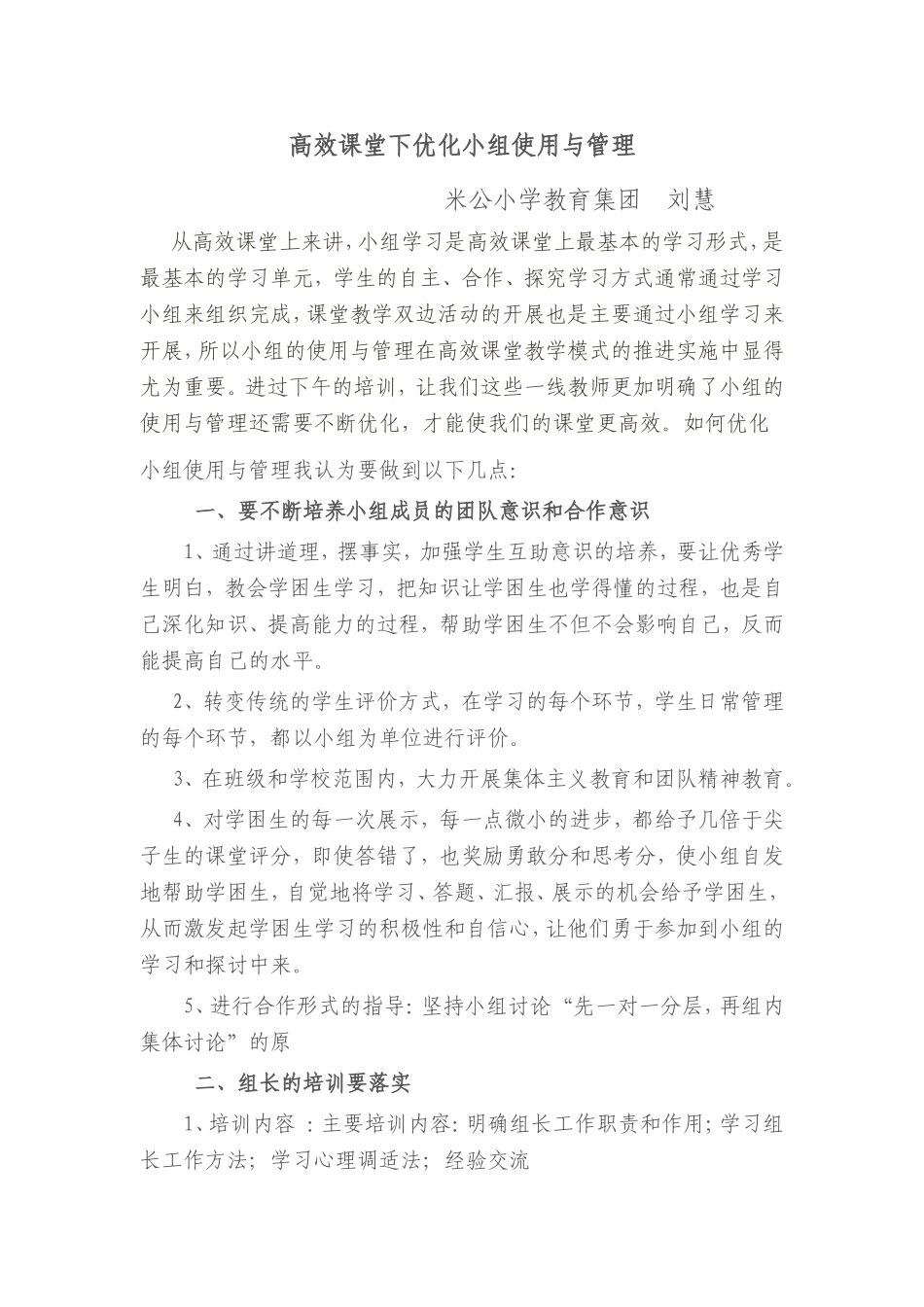 如何优化小组的使用与管理_第1页