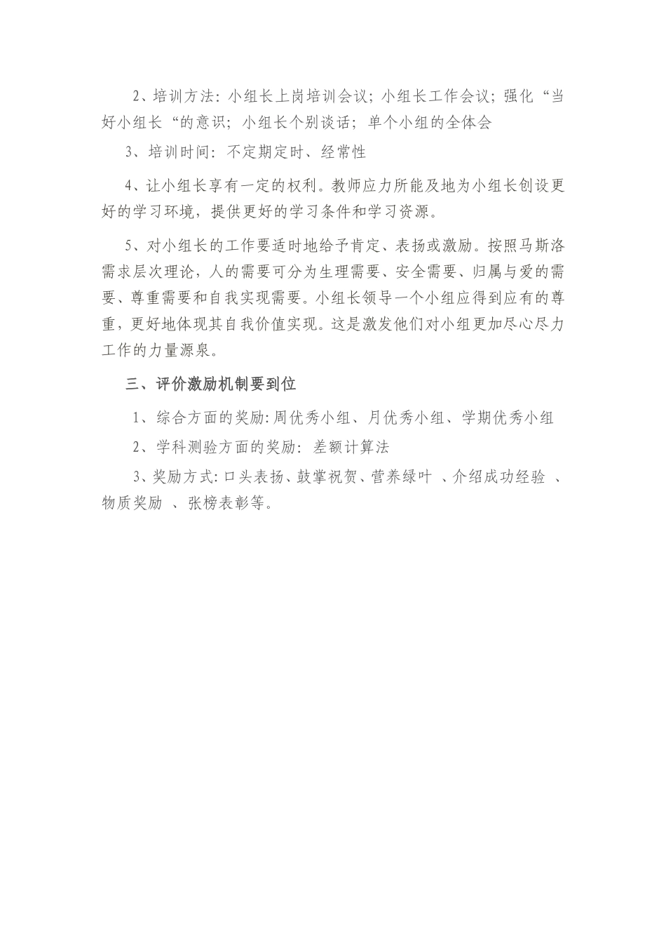 如何优化小组的使用与管理_第2页