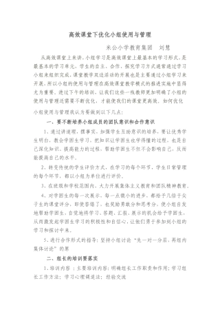 如何优化小组的使用与管理