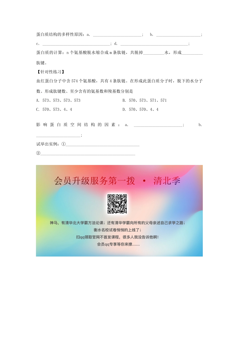 高中生物 1.2.2 以碳链为骨架的生物大分子（蛋白质）导学案（1）浙科版必修1-浙科版高一必修1生物学案_第2页