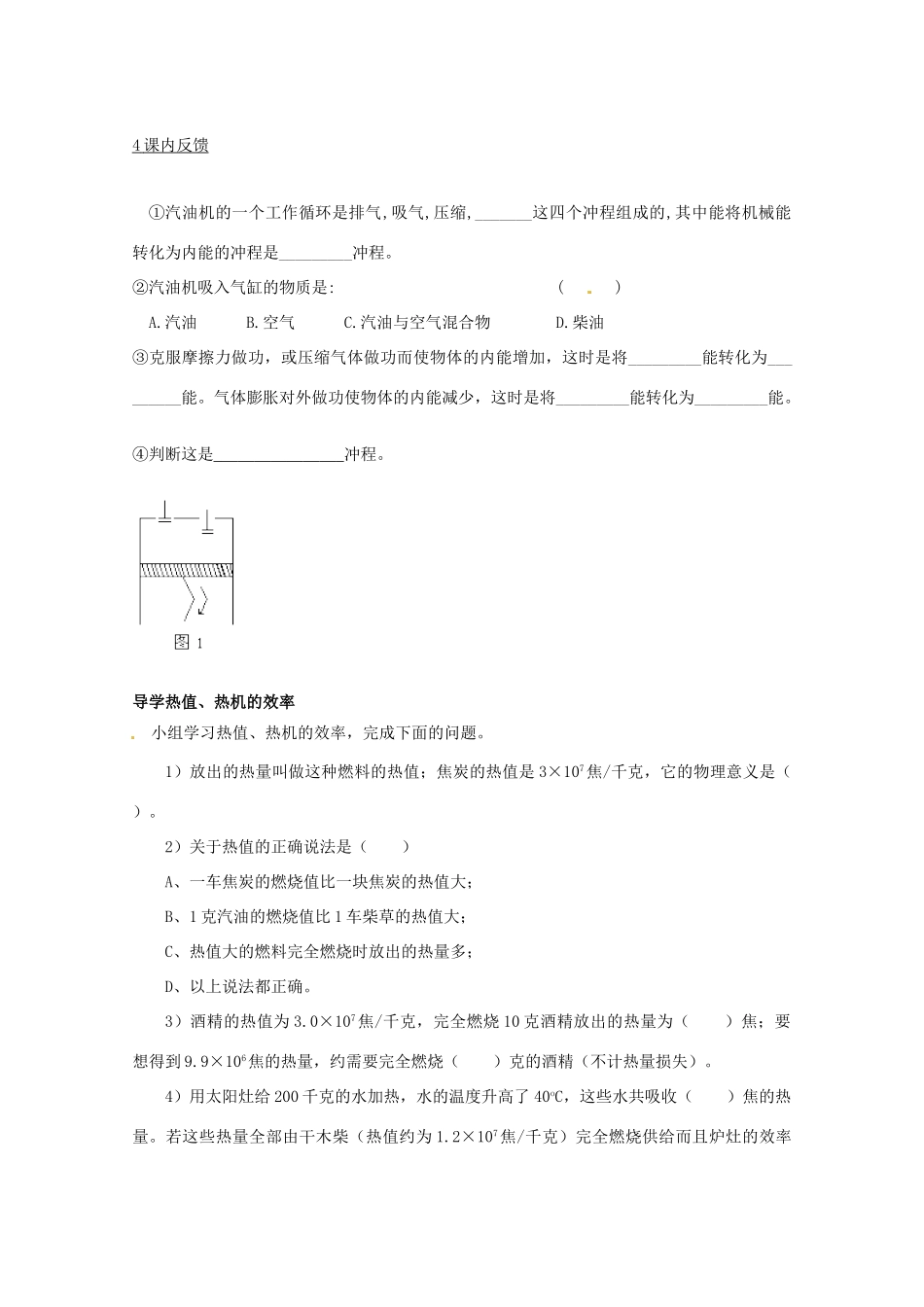 辽宁省普兰店二十七中九年级物理《16.4热机》教案_第3页