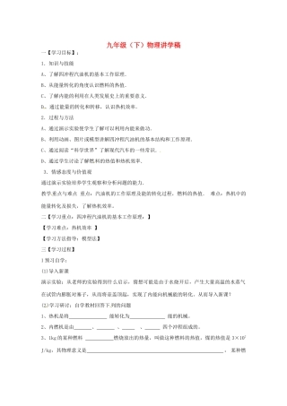 辽宁省普兰店二十七中九年级物理《16.4热机》教案