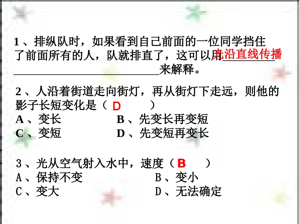 四、光现象复习_第3页