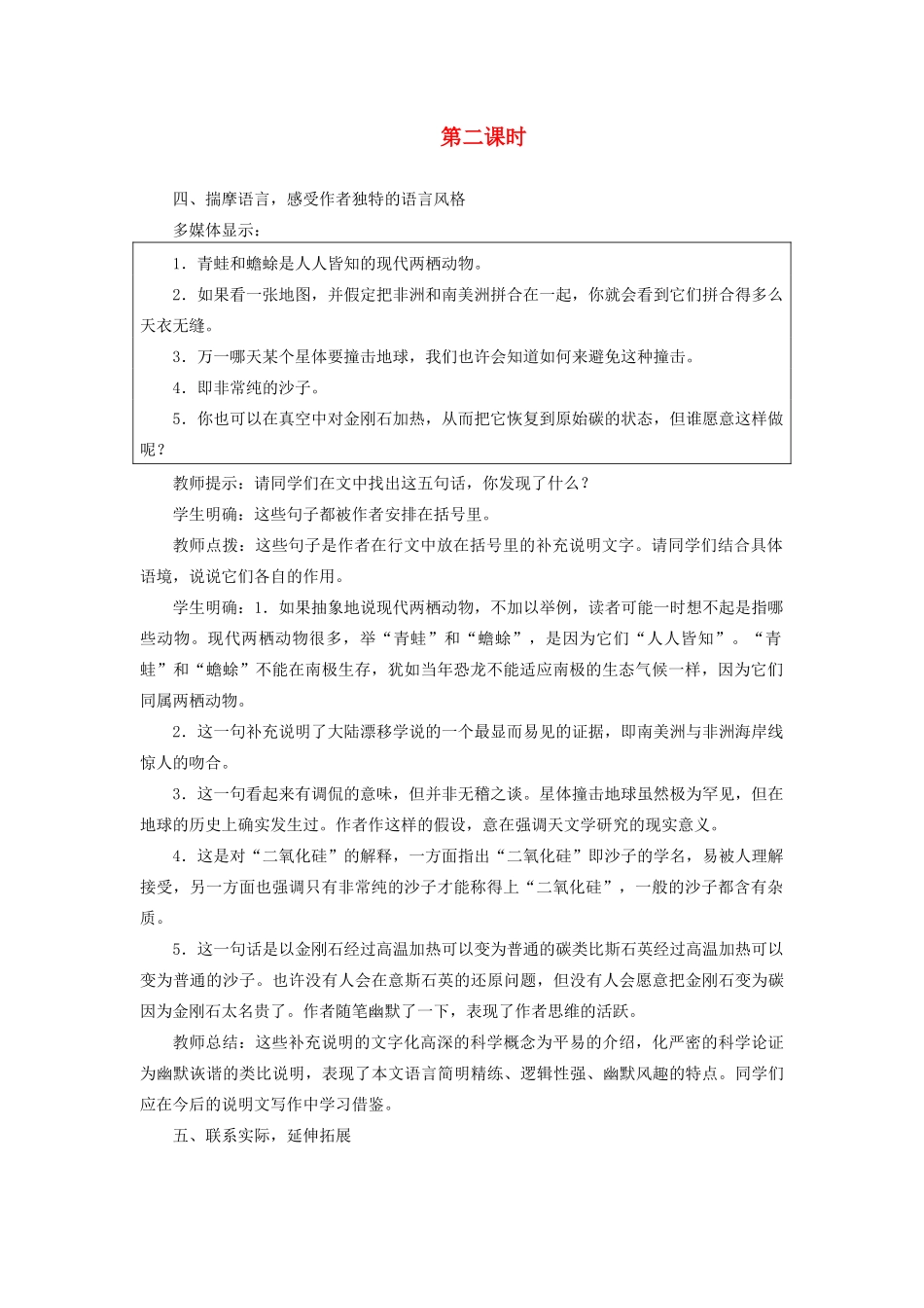 新疆石河子市八年级语文上册《阿西莫夫短文两篇》（第二课时）教案 新人教版_第1页