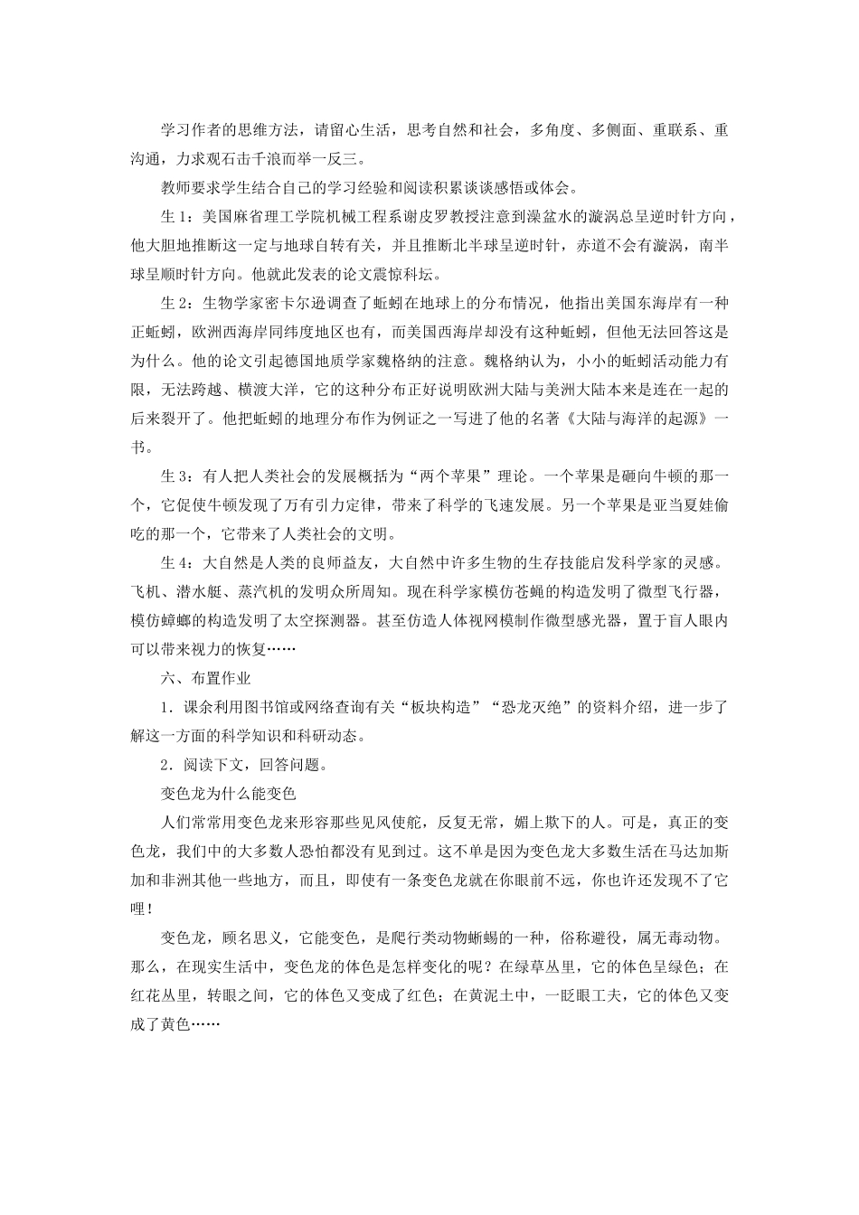 新疆石河子市八年级语文上册《阿西莫夫短文两篇》（第二课时）教案 新人教版_第2页