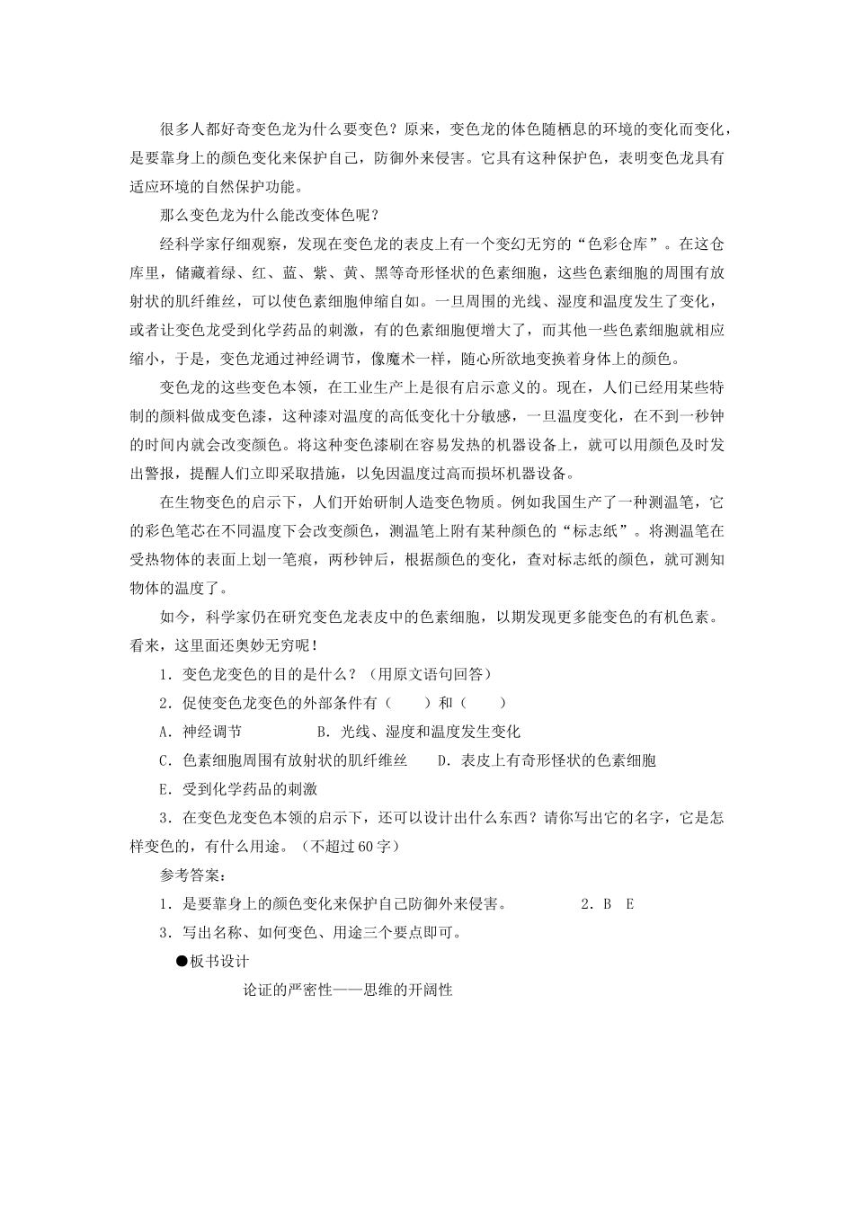 新疆石河子市八年级语文上册《阿西莫夫短文两篇》（第二课时）教案 新人教版_第3页