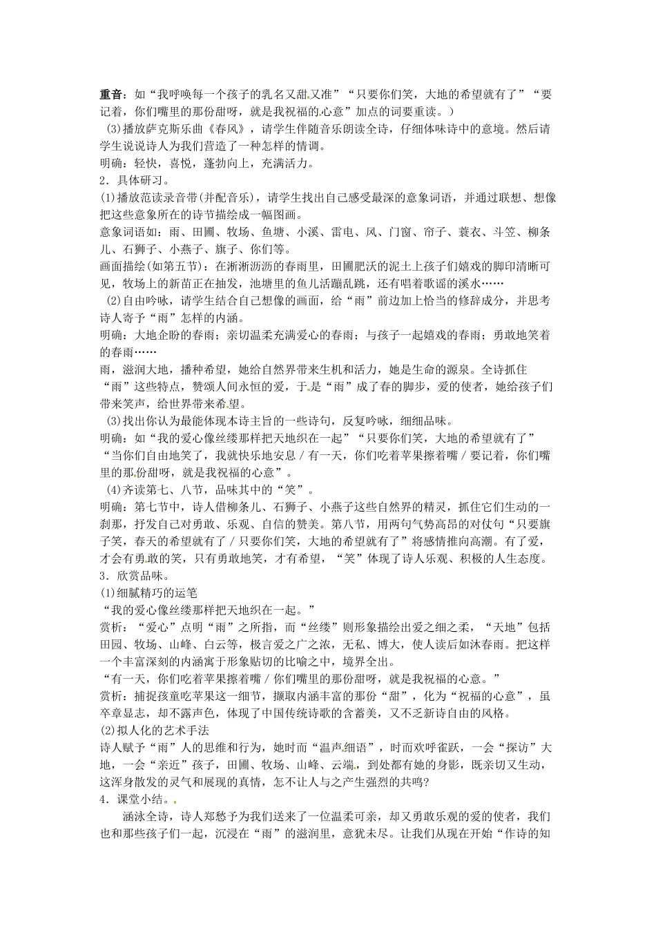 广东省珠海市第四中学九年级语文上册 2《雨说》教案 新人教版_第2页