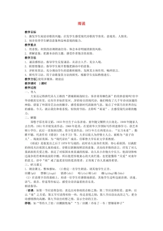 广东省珠海市第四中学九年级语文上册 2《雨说》教案 新人教版