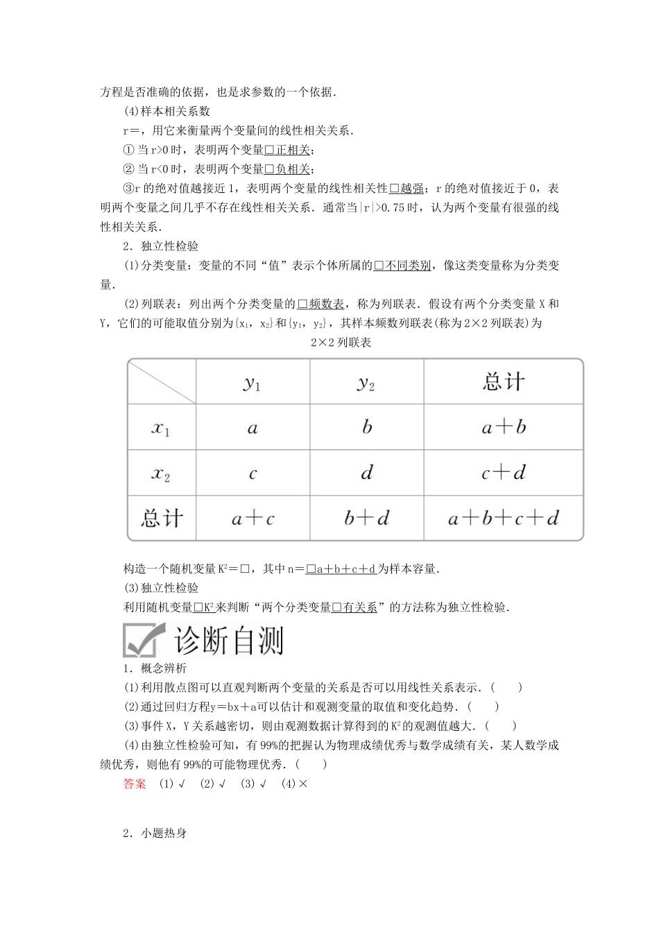 高考数学一轮复习 第9章 统计与统计案例 第3讲 变量间的相关关系与统计案例讲义 理（含解析）-人教版高三全册数学教案_第2页