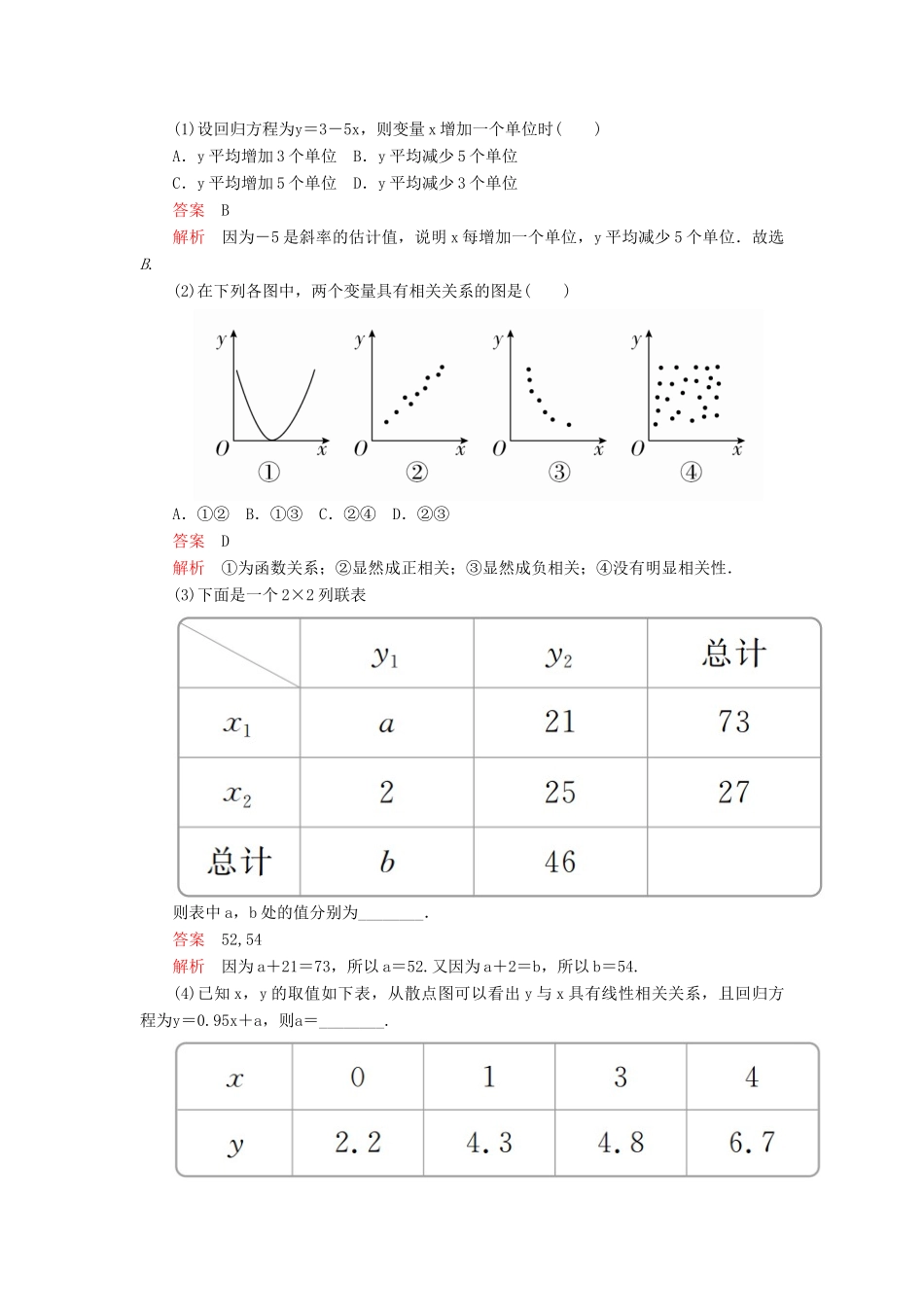 高考数学一轮复习 第9章 统计与统计案例 第3讲 变量间的相关关系与统计案例讲义 理（含解析）-人教版高三全册数学教案_第3页