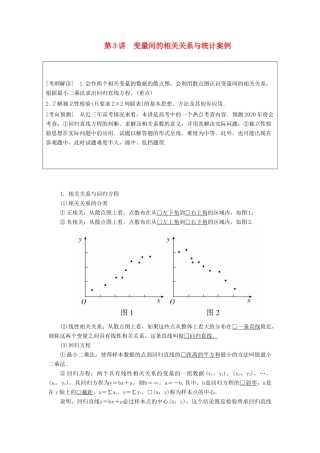 高考数学一轮复习 第9章 统计与统计案例 第3讲 变量间的相关关系与统计案例讲义 理（含解析）-人教版高三全册数学教案