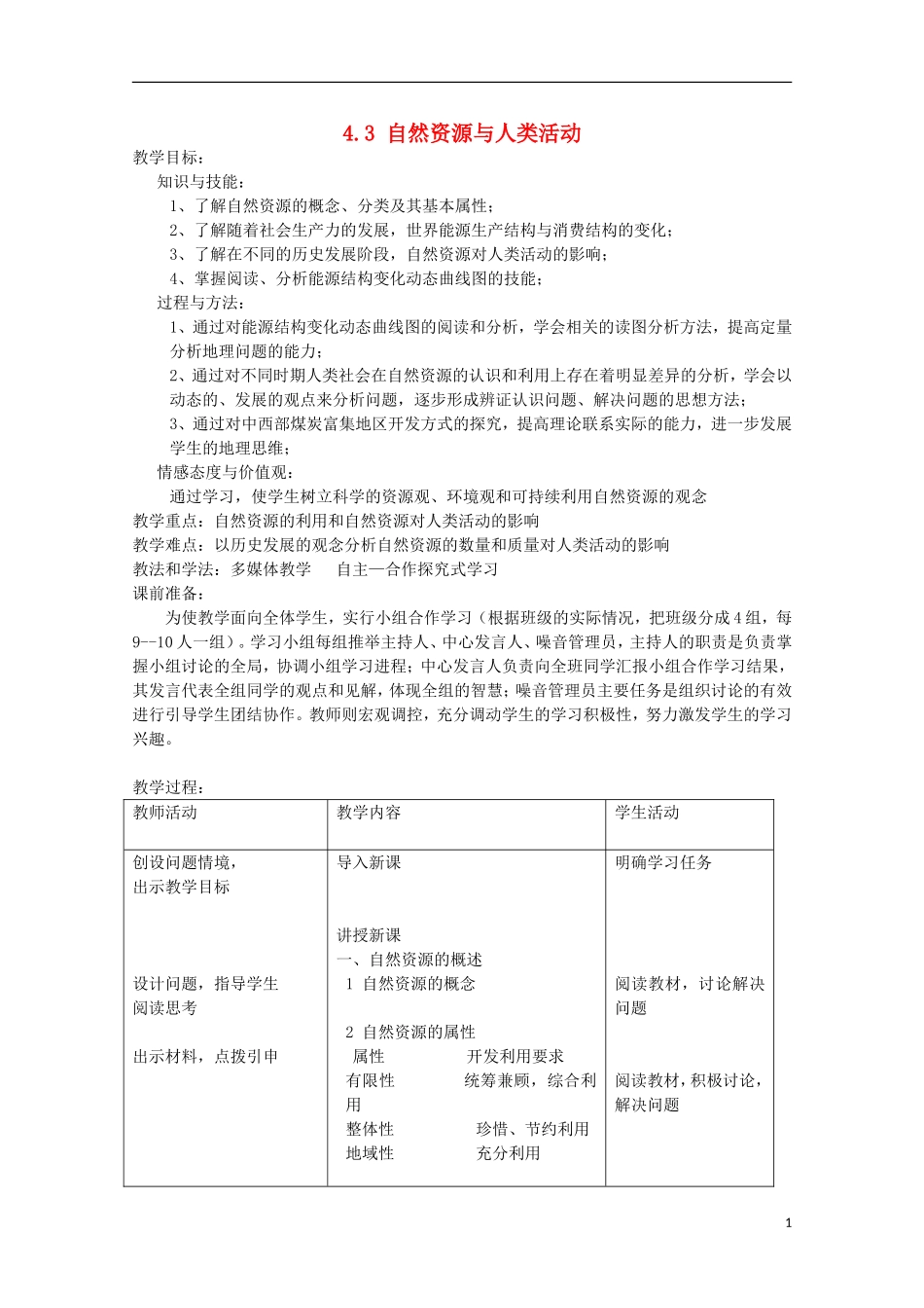 湖南省蓝山二中高一地理 1.2《人口合理容量》教案 新人教版_第1页