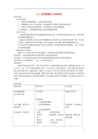 湖南省蓝山二中高一地理 1.2《人口合理容量》教案 新人教版