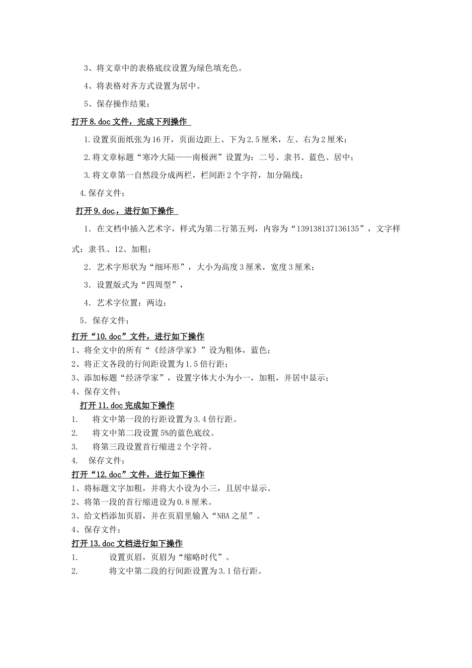 高中信息技术 模块三 word复习教案 粤教版-粤教版高中全册信息技术教案_第3页