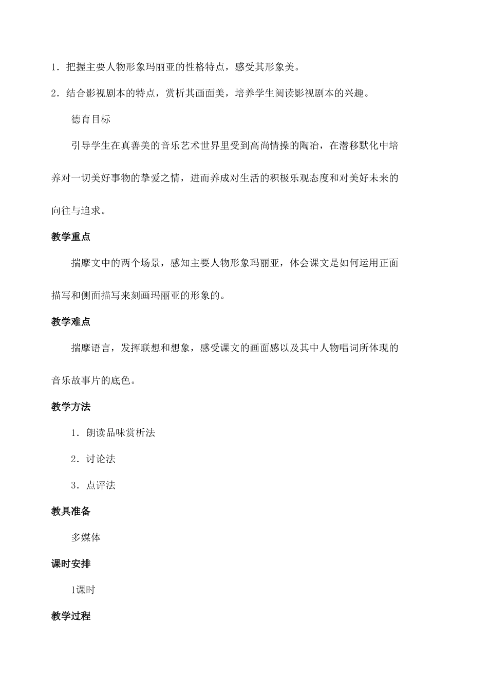 安徽省安庆市第九中学九年级语文下册 16.音乐之声(节选)教案 新人教版_第2页