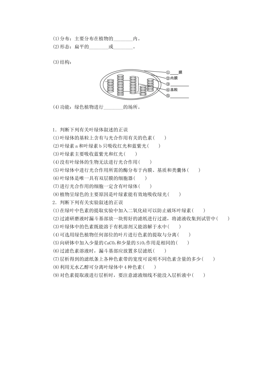 高中生物 第5章 细胞的能量供应和利用 第4节 第1课时 捕获光能的色素和结构学案 新人教版必修1-新人教版高一必修1生物学案_第3页