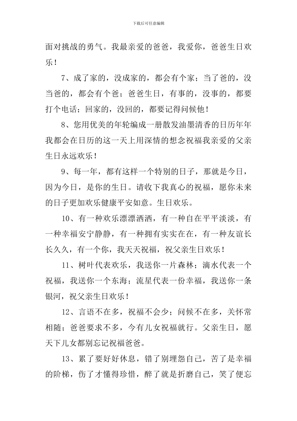 给父亲庆生日儿女经典祝词_第2页