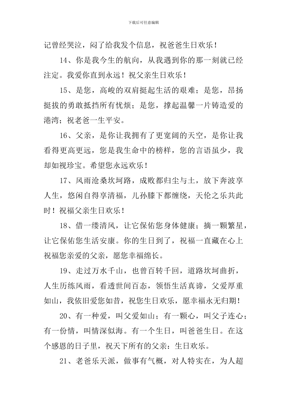 给父亲庆生日儿女经典祝词_第3页
