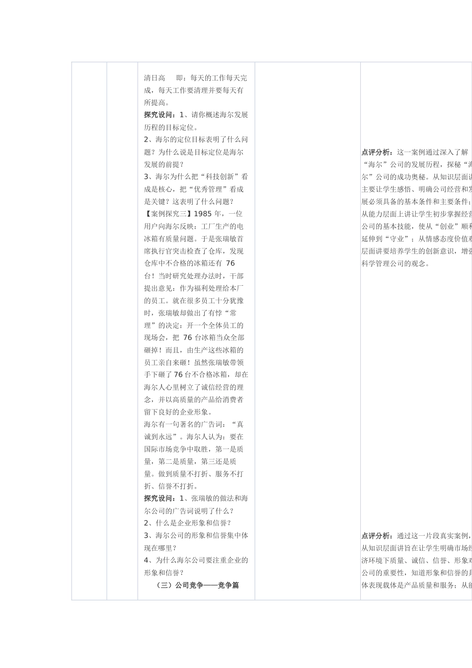 高中思想政治课《公司的经营与发展》教学案例分析_第3页